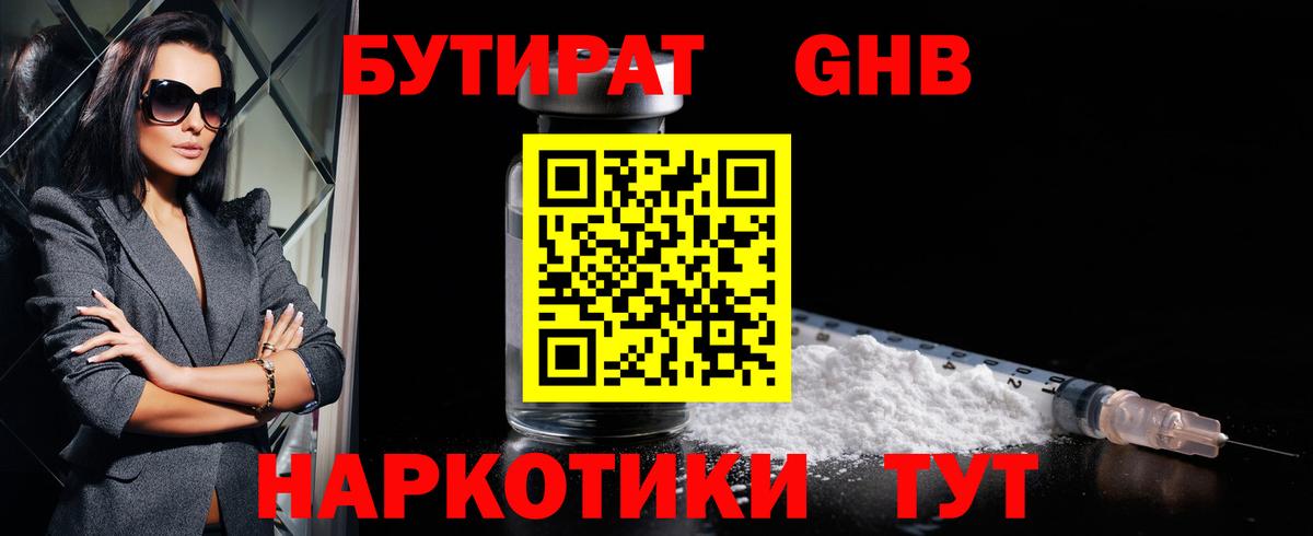 БУТИРАТ бутандиол Протвино