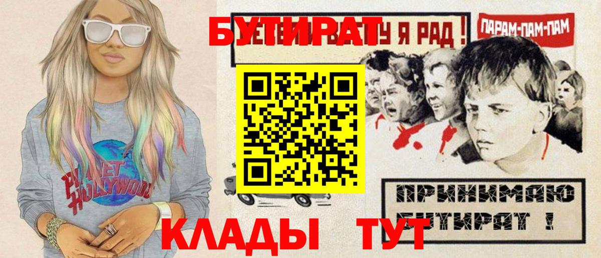 БУТИРАТ 99%  БУТИРАТ  Протвино  Вход с VPN 