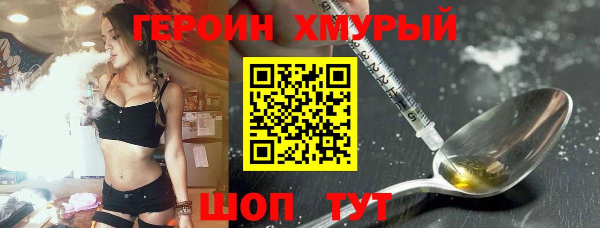 ГЕРОИН VHQ  Вход с VPN  Героин  Протвино 
