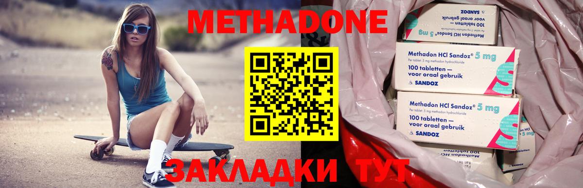 МЕТАДОН кристалл  Метадон белоснежный  Протвино  Вход с VPN 