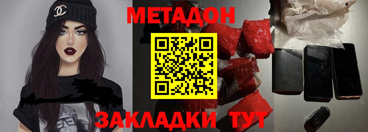 Метадон мёд Протвино