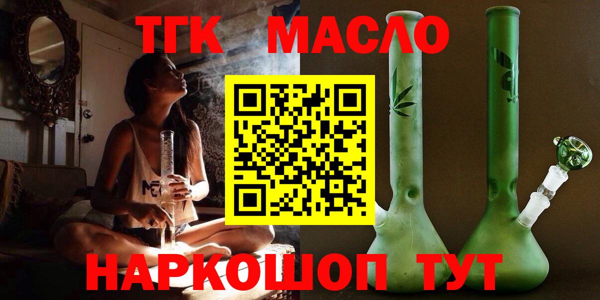 Протвино  ТГК THC oil  ТГК жижа  Вход с VPN 