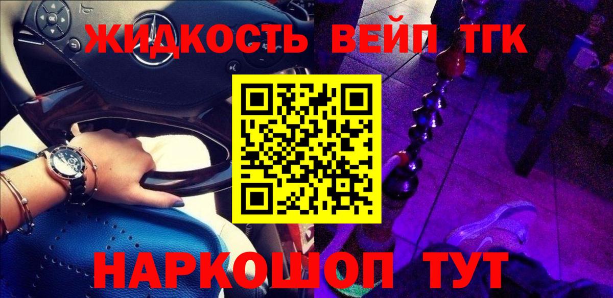 Дистиллят ТГК жижа Протвино